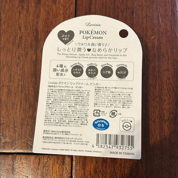 Pokemon Gengar (Gangar is Japanese spelling) Lip Cream - Grape, New - Picture 2 of 3